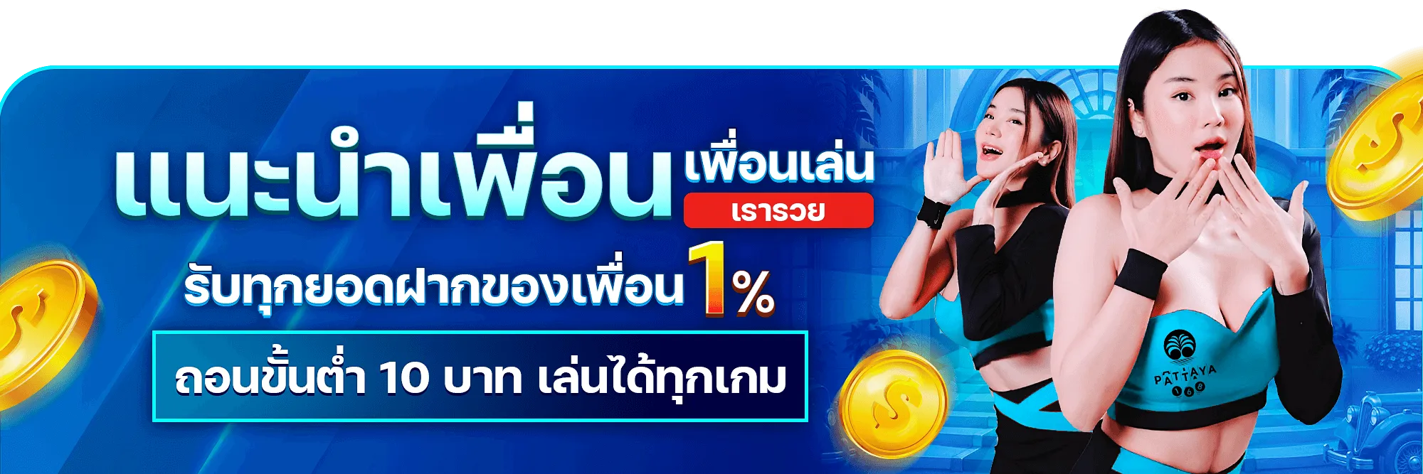 pattaya168
