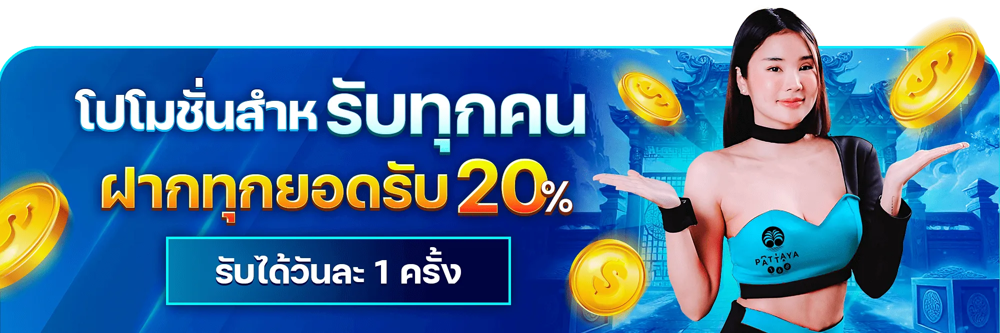 pattaya168
