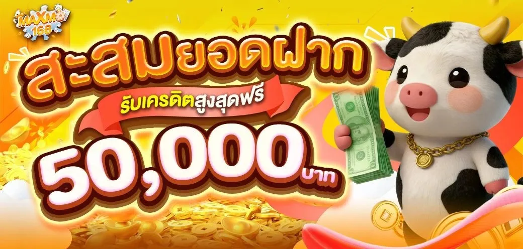 maxmo168ทางเข้า