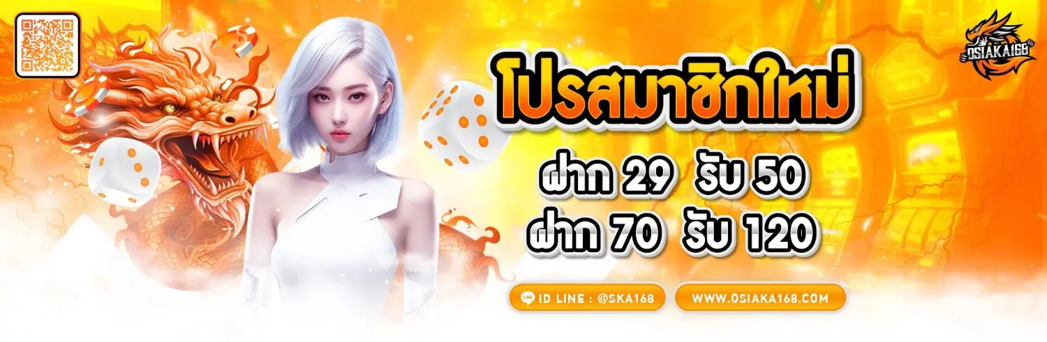 osiaka168ทางเข้า